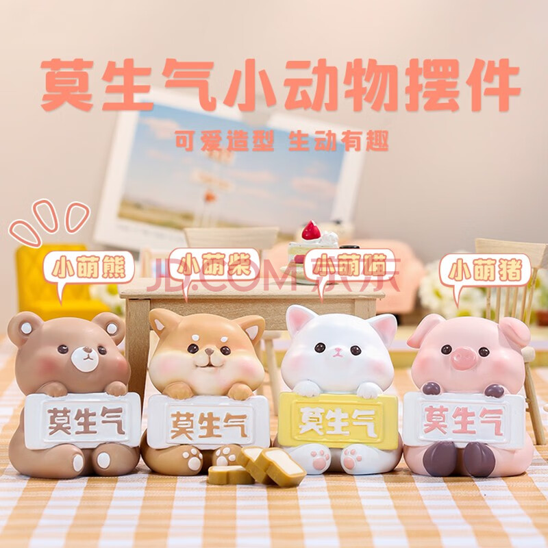 莫生气摆件可爱柴犬猫咪猪猪办公室家居装饰萌宠手办