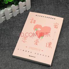 甜蜜恋爱课