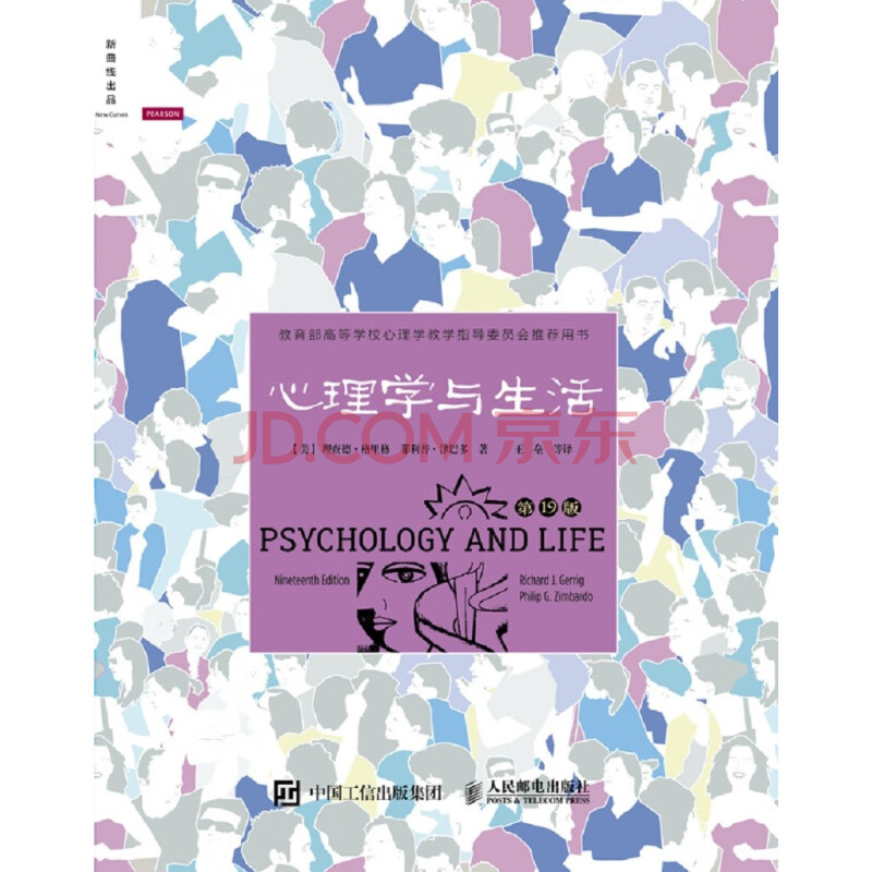 心理学与生活
