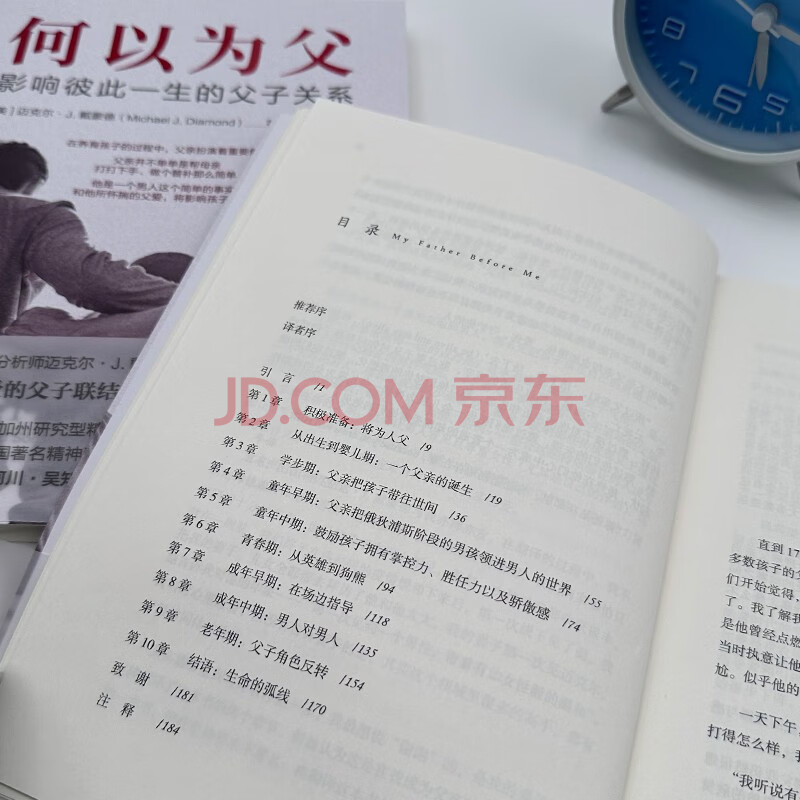 何以为父：影响彼此一生的父子关系