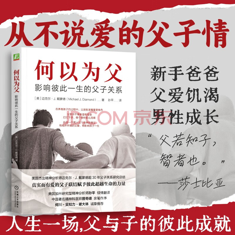 何以为父：影响彼此一生的父子关系