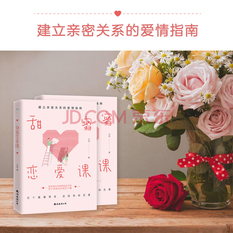 甜蜜恋爱课