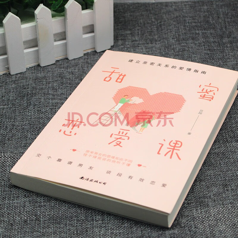 甜蜜恋爱课