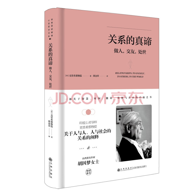 关系的真谛：做人、交友、处世