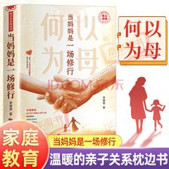 何以为母-当妈妈是一场修行