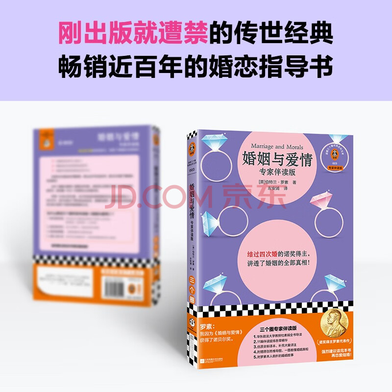婚姻与爱情