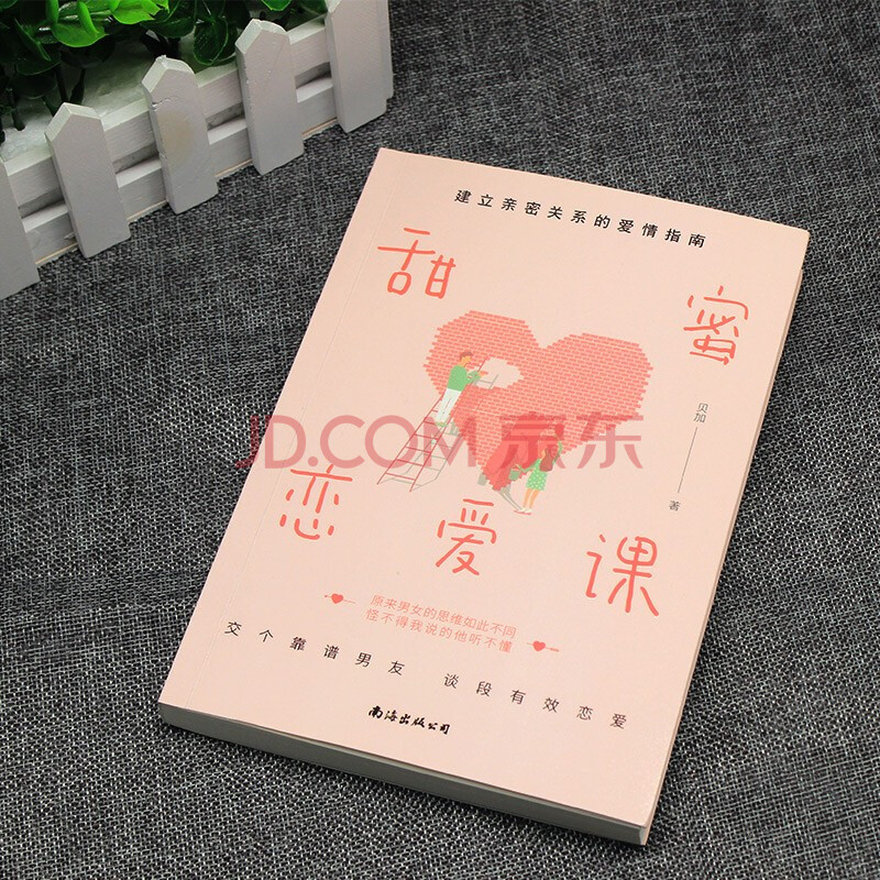 甜蜜恋爱课