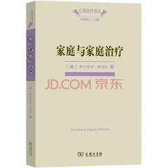 家庭与家庭治疗