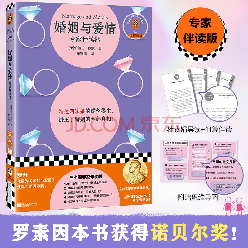 婚姻与爱情