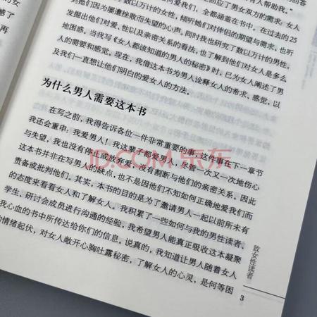 男人都该知道的女人秘密