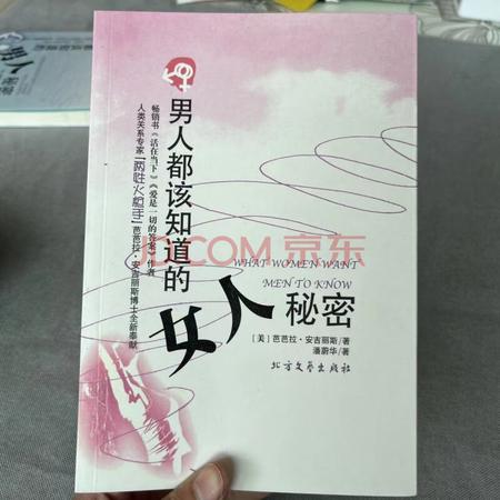 男人都该知道的女人秘密